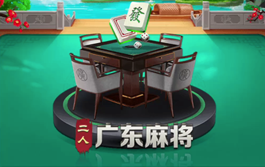 华体会棋牌场馆：广东麻将玩法与技巧解析